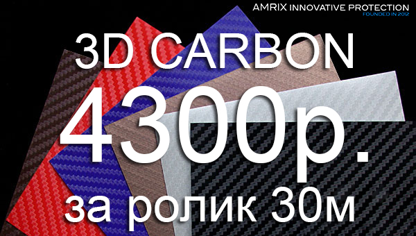 4300р. за ролик карбона